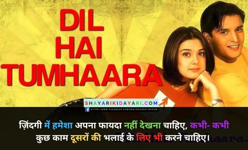 Best Bollywood dialogues On life In Hindi