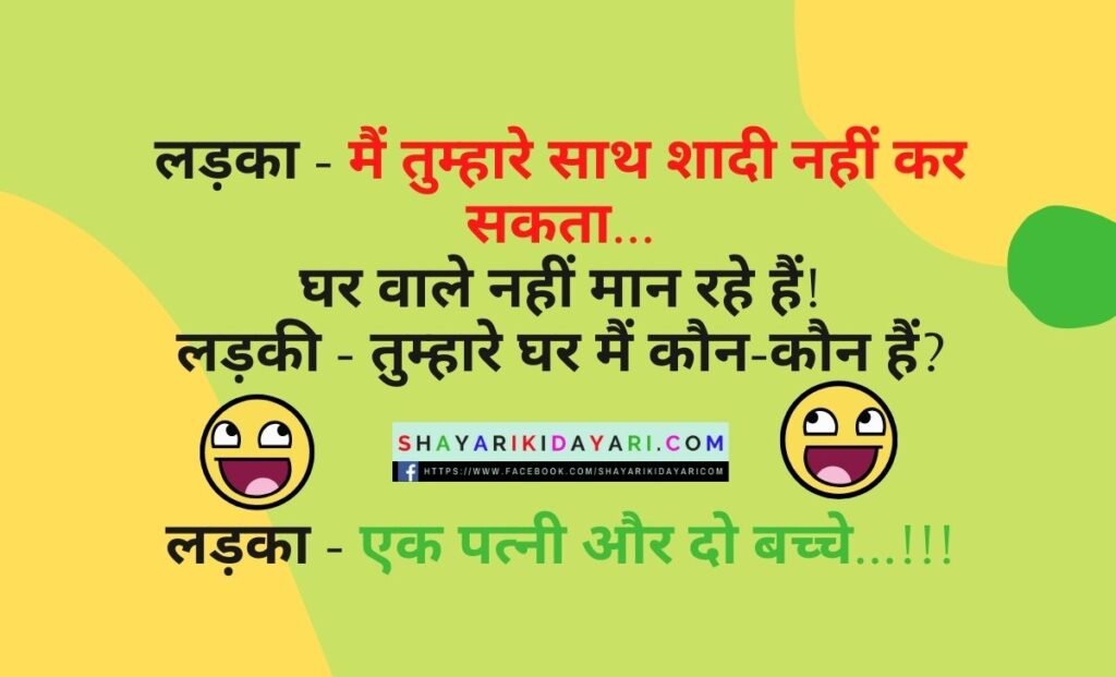 Girls Boys Jokes in Hindi images