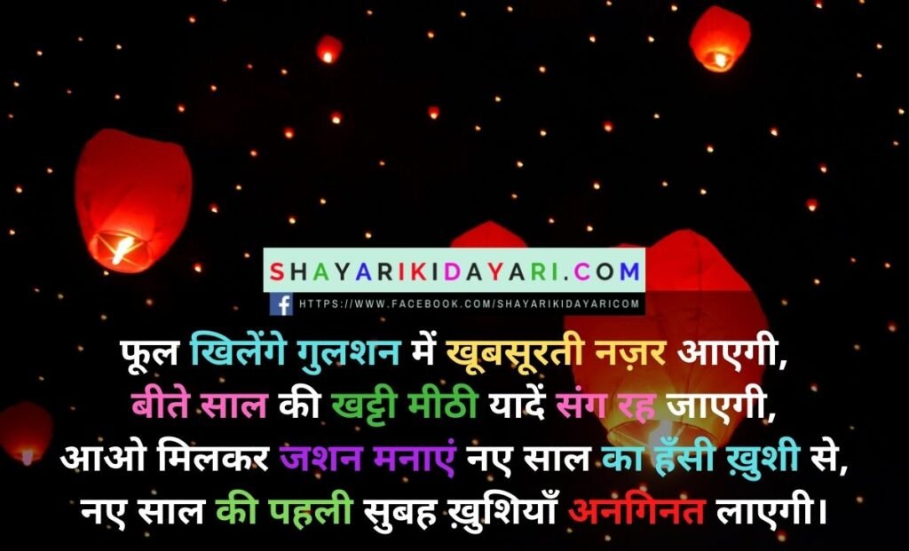 Happy New Year Quotes in Hindi for GF