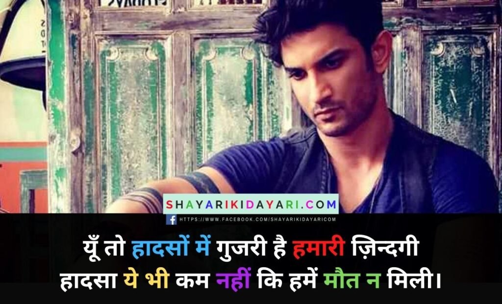 Quotes on death of Sushant Singh Rajput