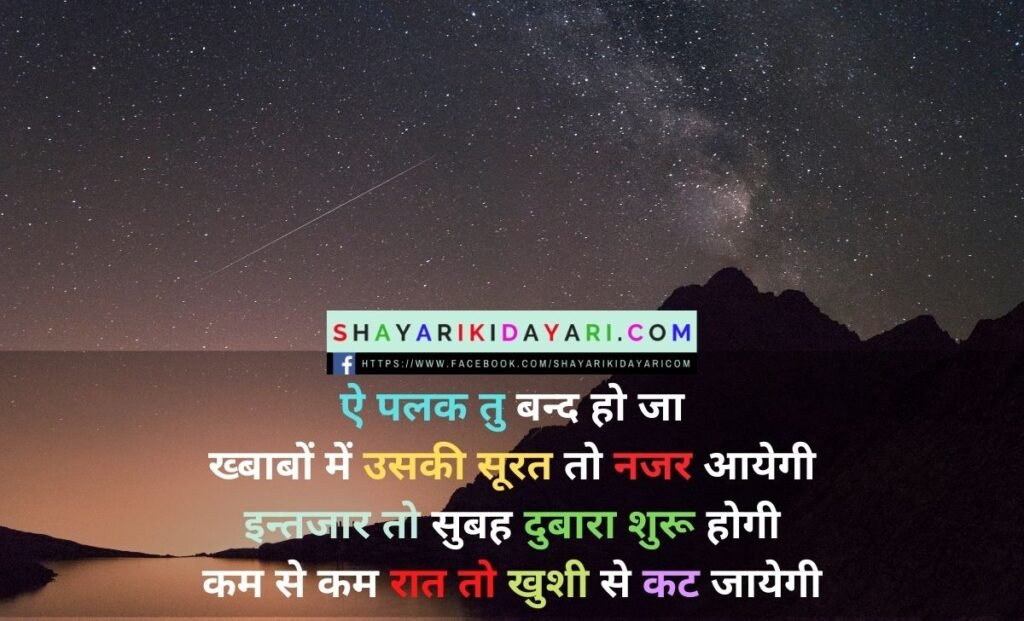 Very Sad Good Night shayari in Hindi