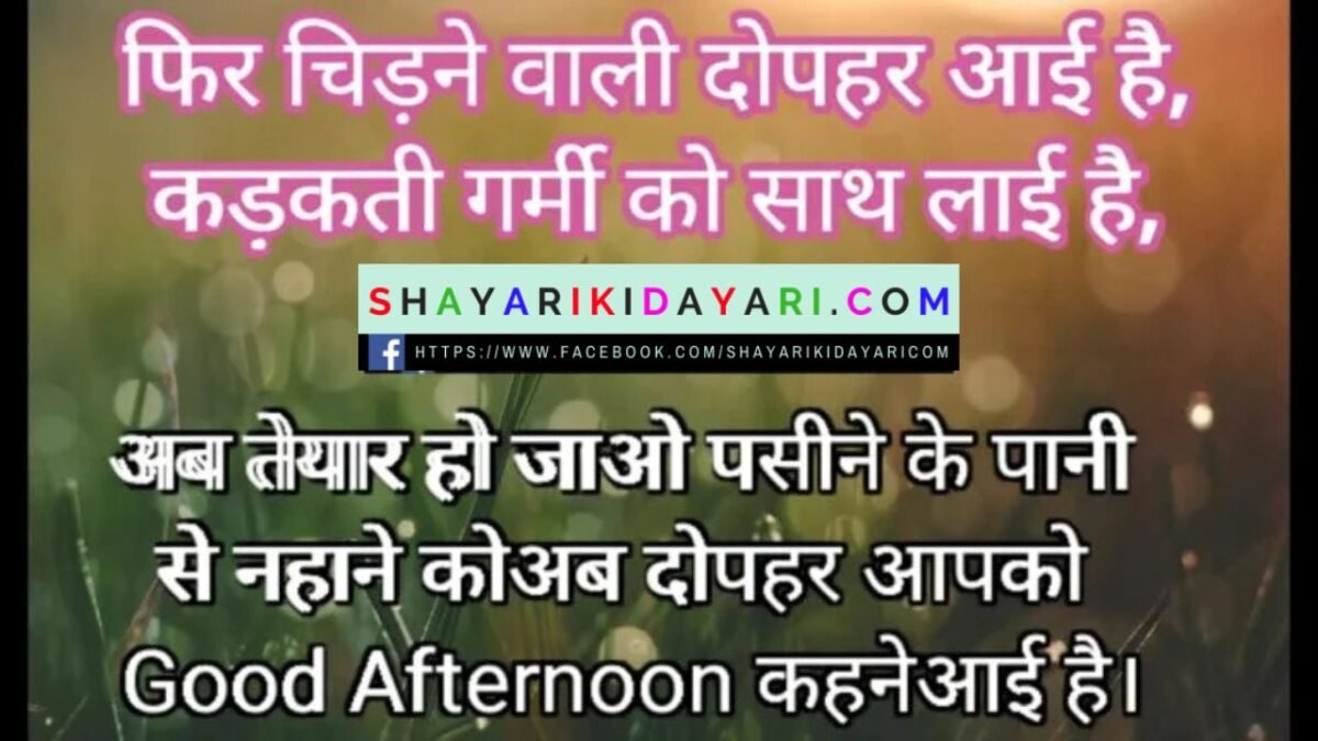 good afternoon barish shayari