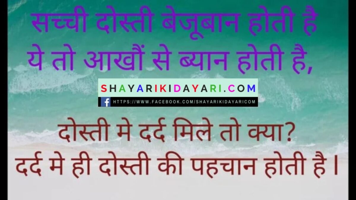 good afternoon dosti shayari hindi