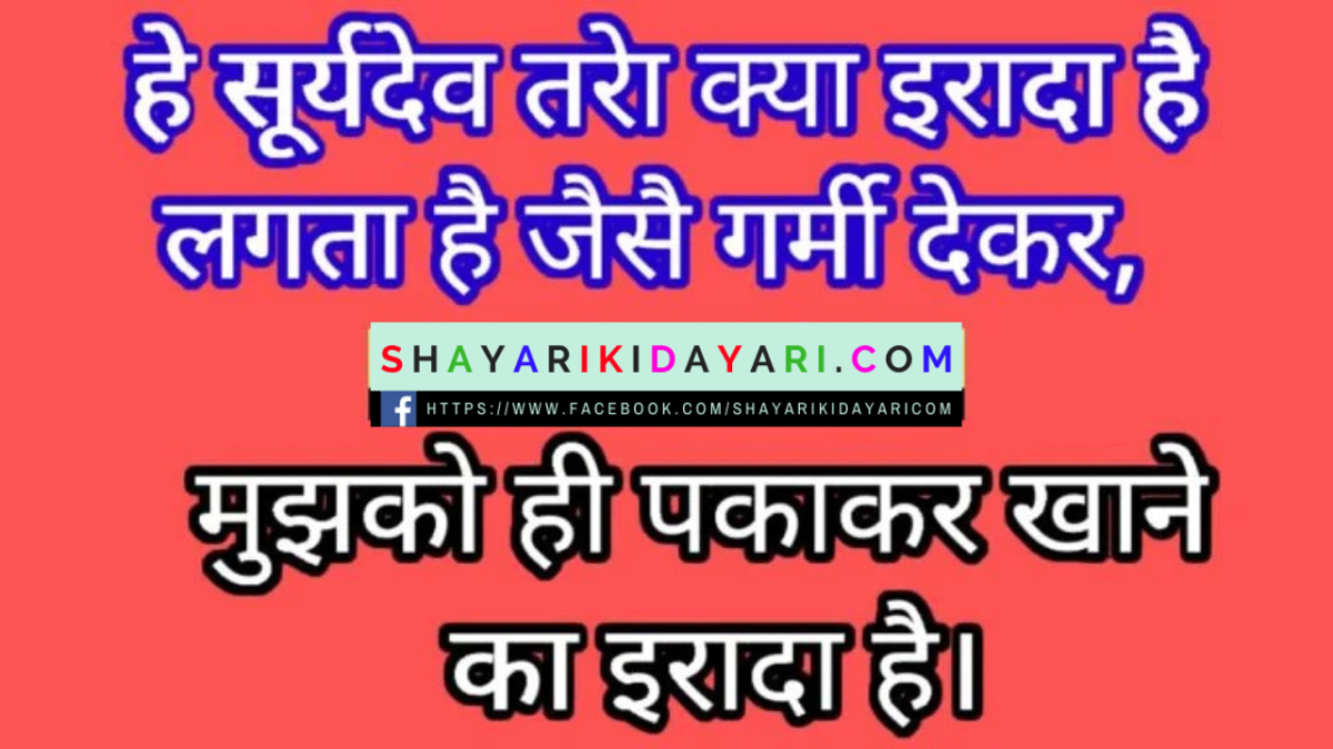 good afternoon shayari download