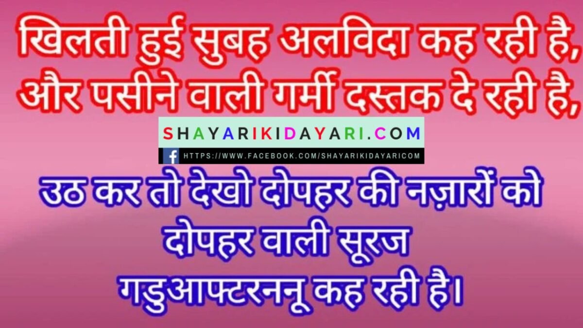 good afternoon shayari image