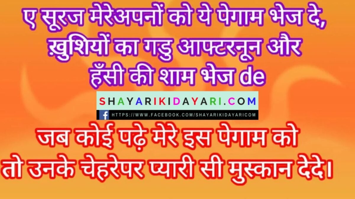 good afternoon shayari in Hindi