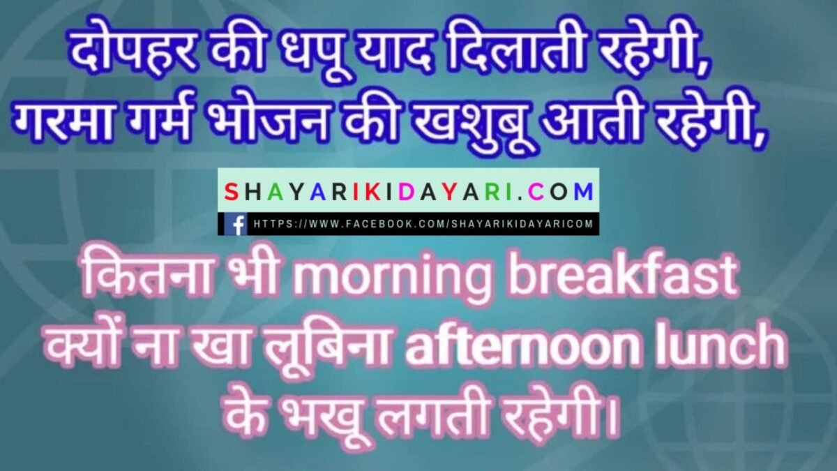 good afternoon shayari ke sath