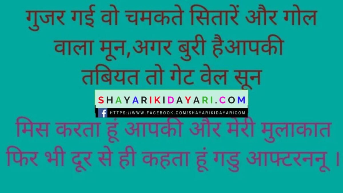 good afternoon shayari share chat