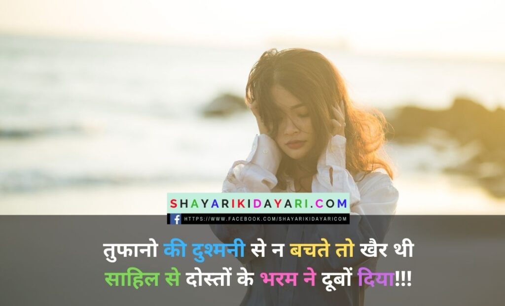 Best Sad Status For Girls In Hindi Images