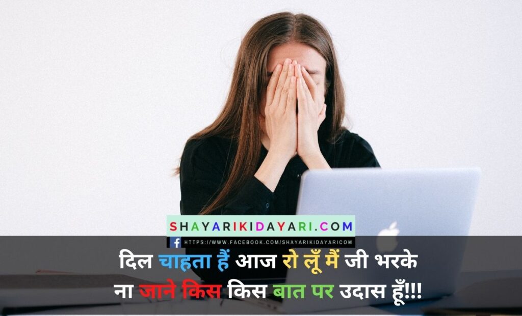 Best Sad Status For Life In Hindi