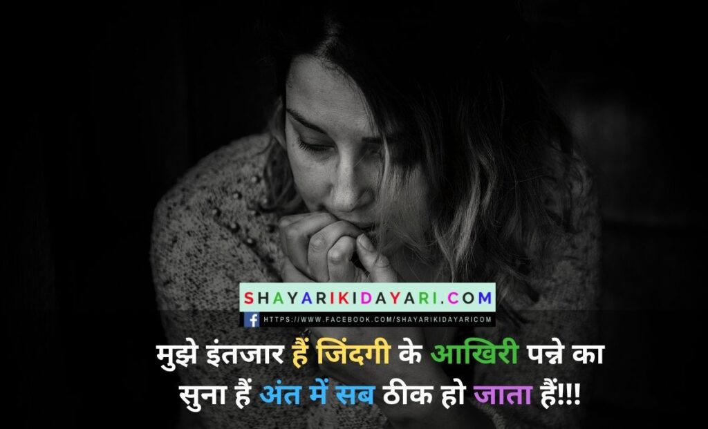 Best sad status in hindi 2 lines