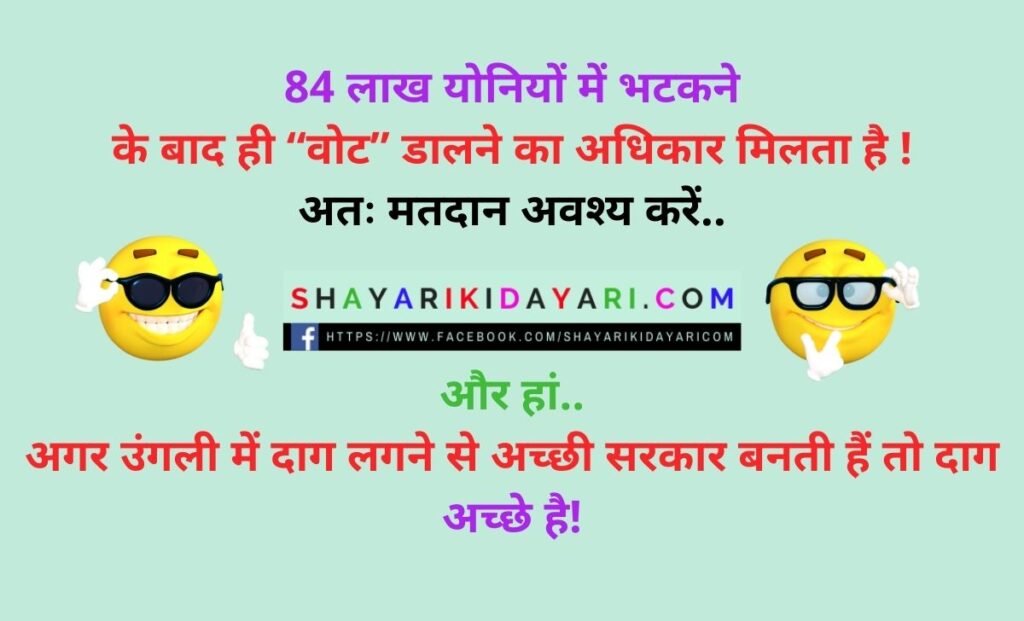 Bihar election jokes in hindi