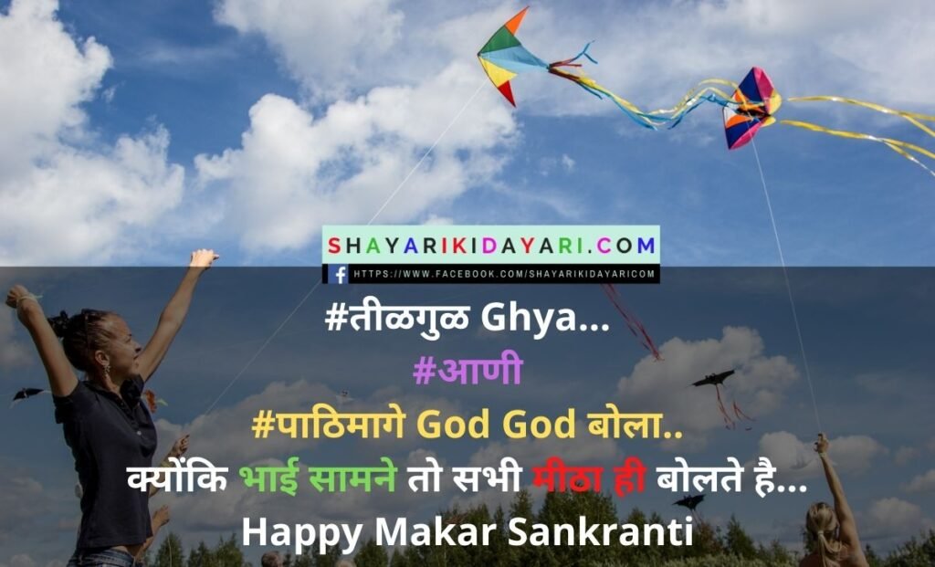 Funny Quotes On Makar Sankranti