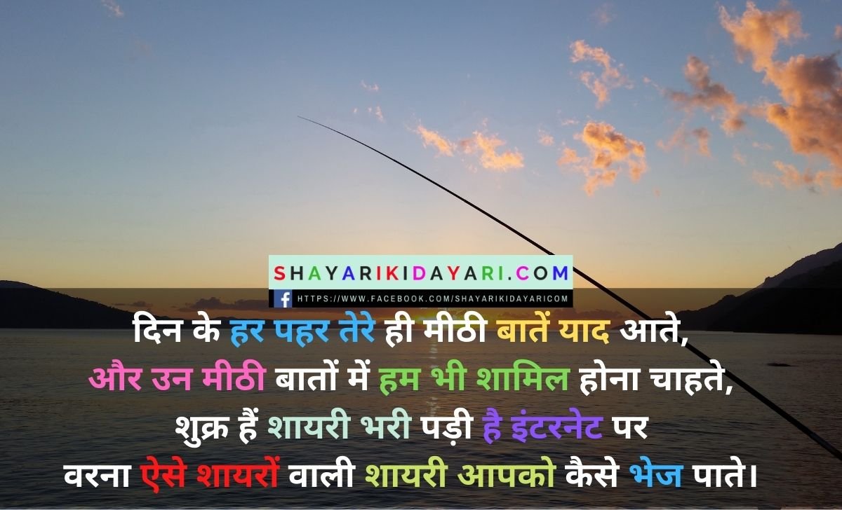 Good Afternoon Love Shayari in Hindi for Girlfriend