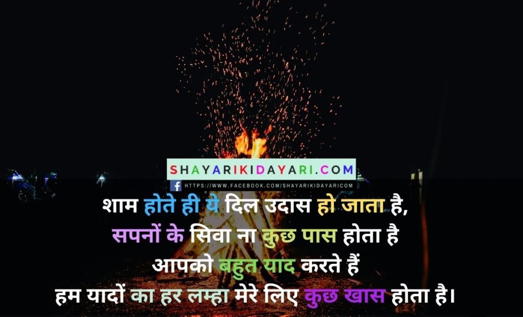 Good Evening Shayari in Hindi For Girlfriend
