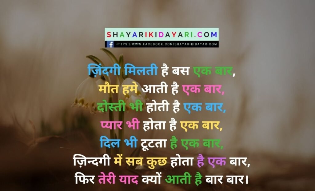 Milna Hai Sad Love Shayari