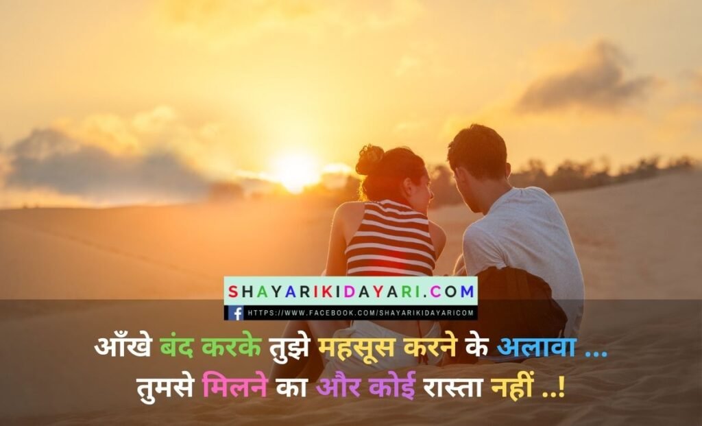 Milna Shayari in Hindi