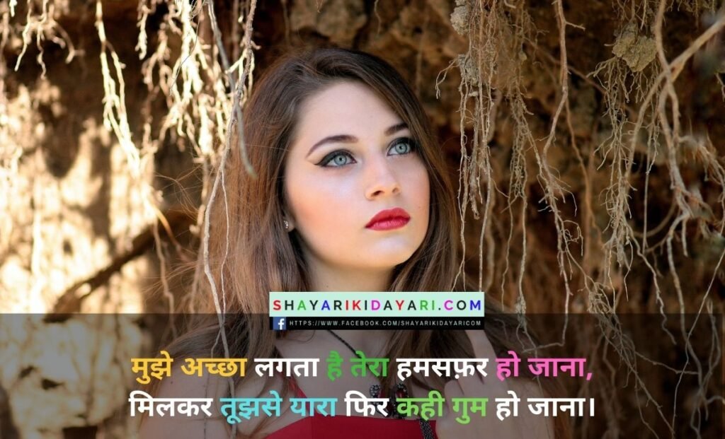 Milna hai tumse shayari in hindi