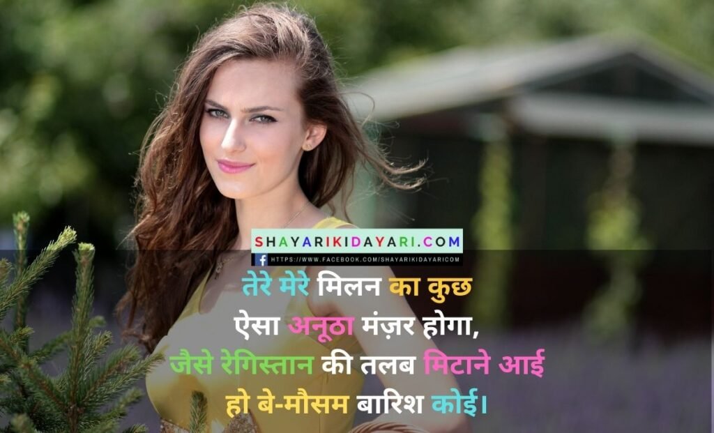 Milna shayari