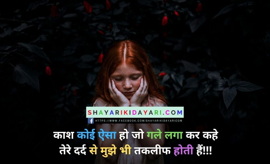 Sad status in hindi for girl image
