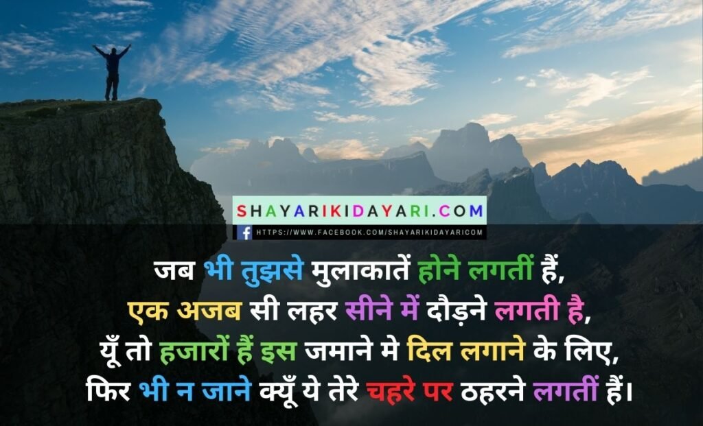 Shayari in hindi images