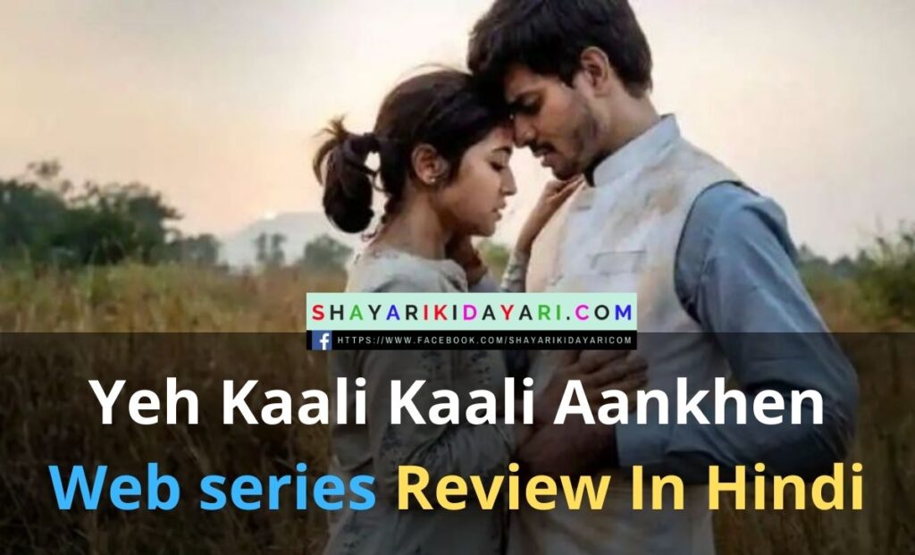 Yeh Kaali Kaali Aankhen Web series Review In Hindi