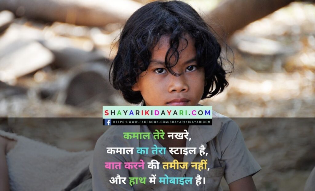 insult shayari in hindi for girl