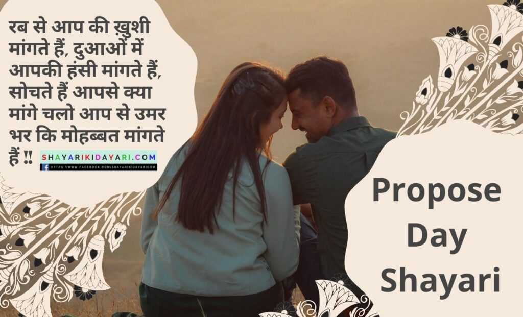 2 line propose shayari in hindi