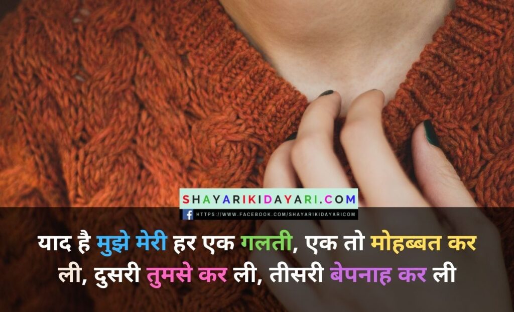 Love Shayari meaning in hindi