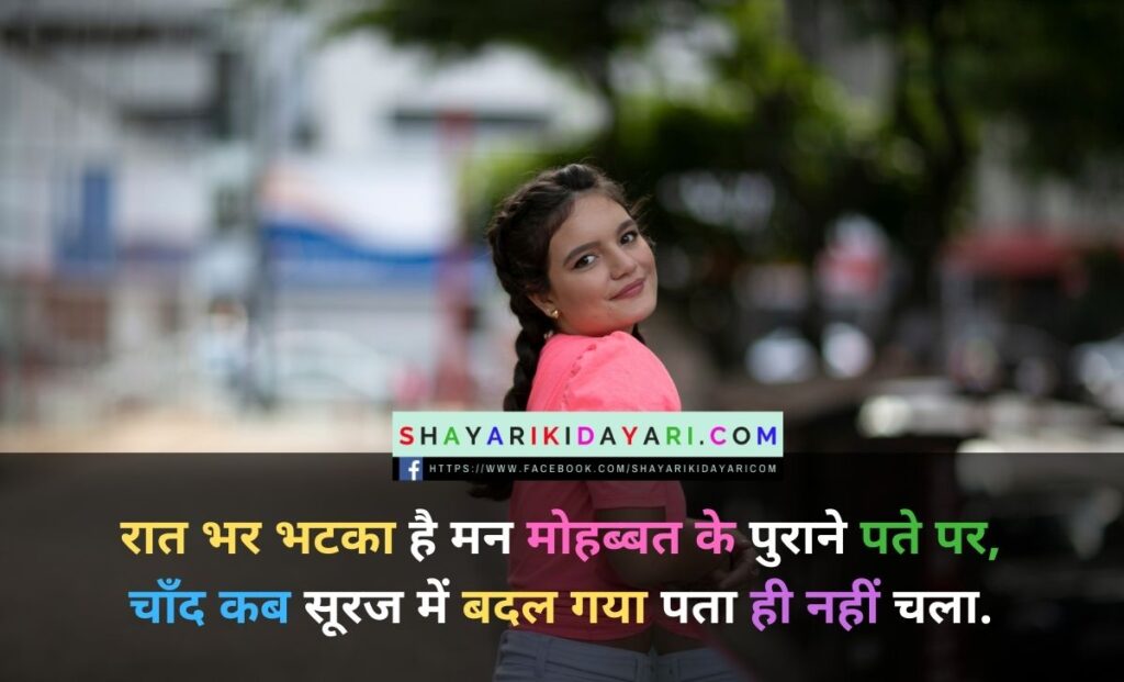 Love meaning in hindi shayari