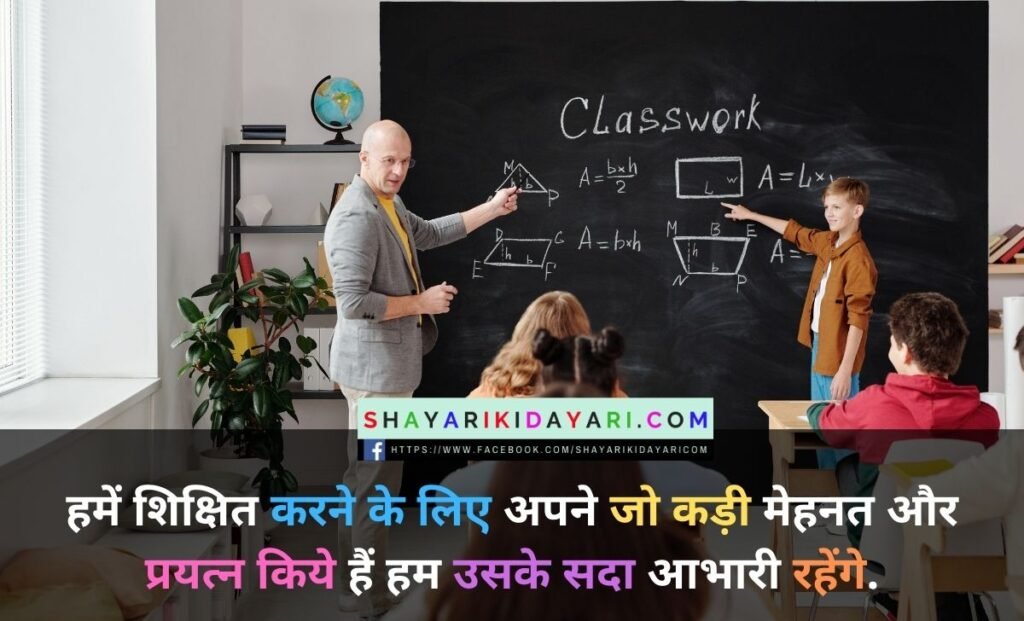 Teacher Day card shayari in Hindi