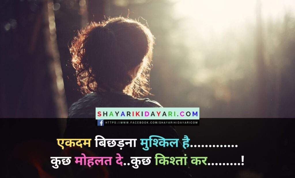 Bichadna shayari in hindi images