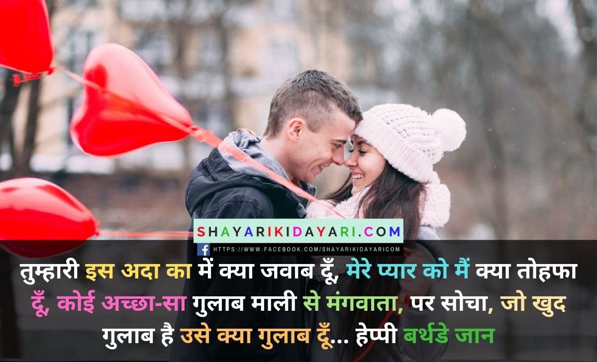 Happy Birthday Shayari For BoyFriend in Hindi