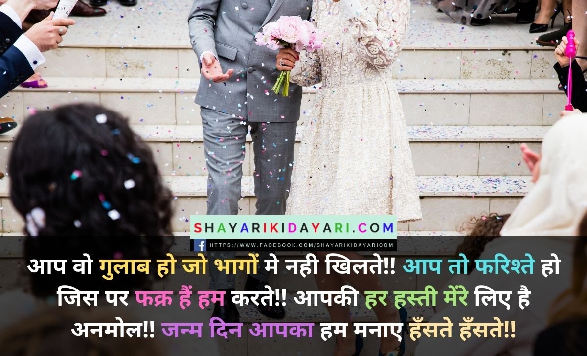 Happy Birthday Shayari For Wife in Hindi