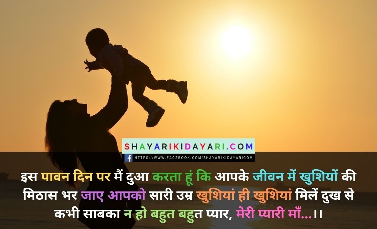 Happy Birthday Shayari for Mother in Hindi