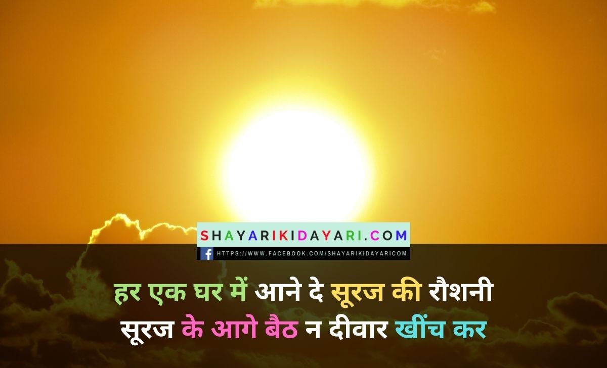 Suraj Shayari in hindi For Girlfriend