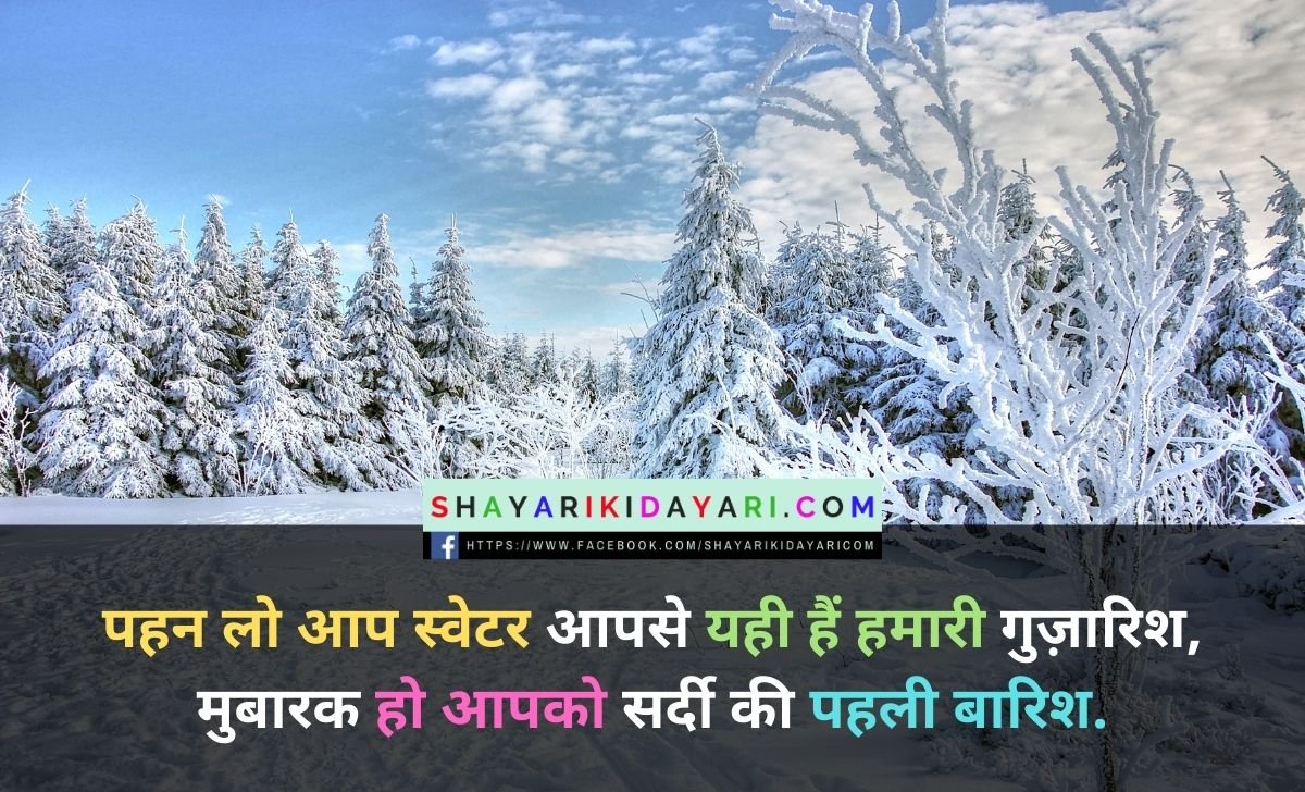 Winter Shayari in Hindi