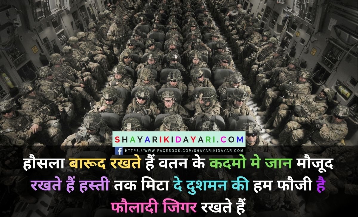 Army Day Shayari in Hindi