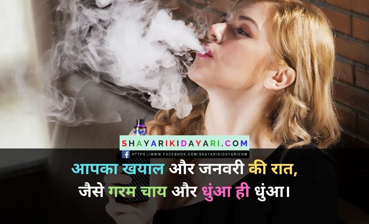Cigarette Shayari 2 line in Hindi images