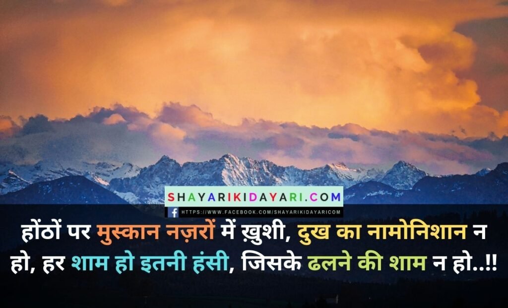 Happy Good Evening Saturday Shayari in Hindi