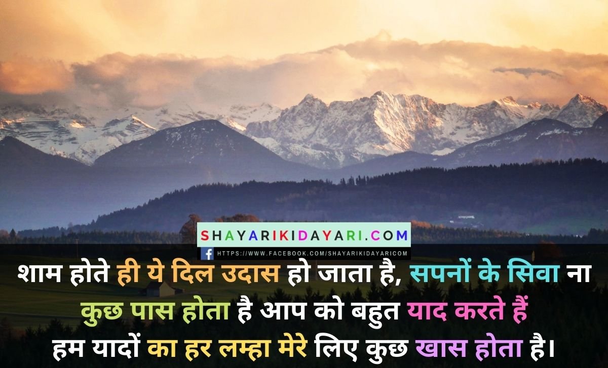 Happy Good Evening Sunday Shayari in Hindi