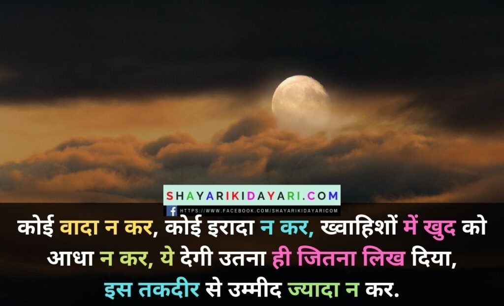 Happy Good Evening Wednesday Shayari in Hindi