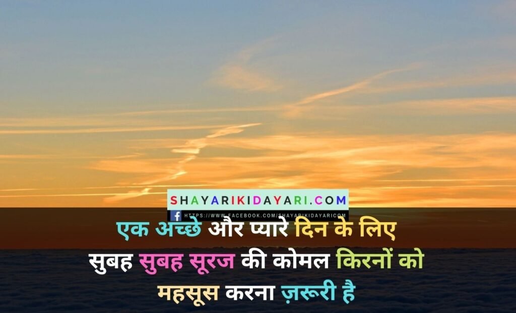 Happy Good Morning Saturday Shayari in Hindi
