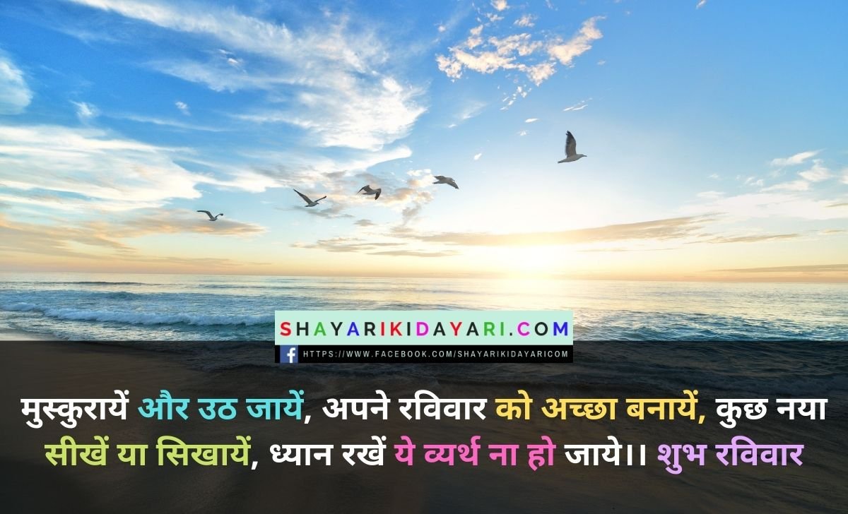 Happy Good Morning Sunday Shayari in Hindi