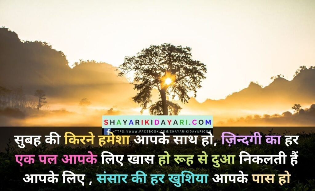Happy Good Morning Thursday Shayari in Hindi