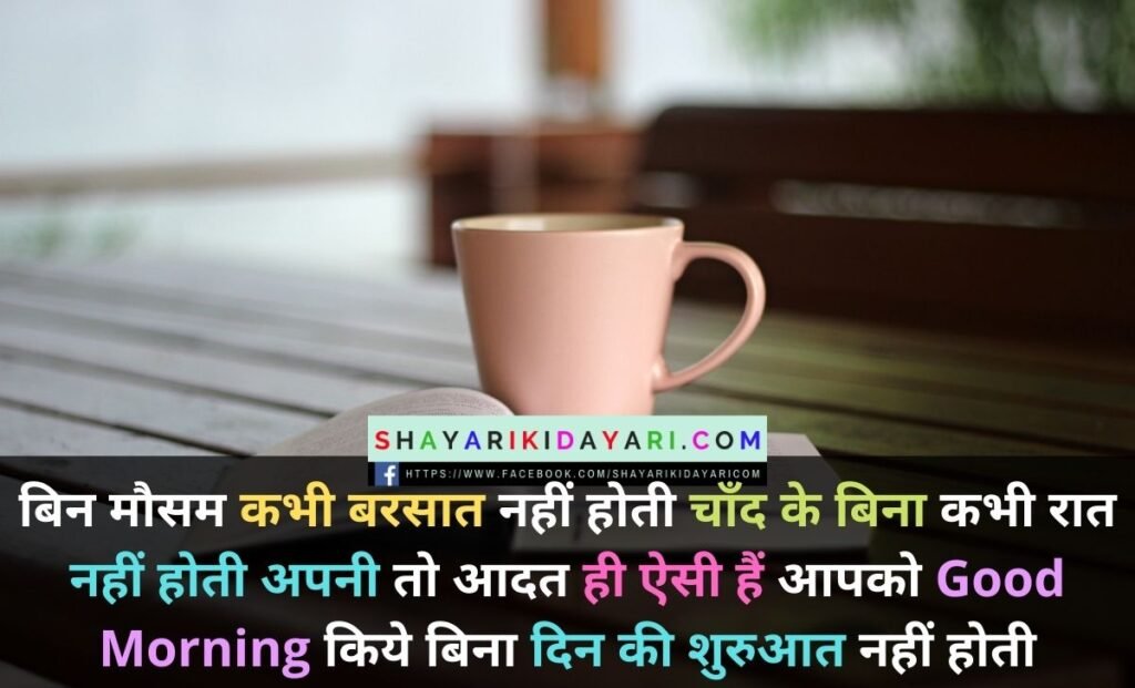 Happy Good Morning Tuesday Shayari in Hindi
