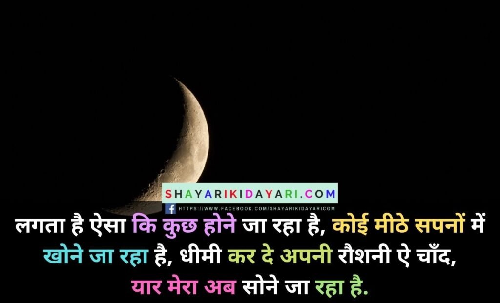 Happy Good Night Friday Shayari in Hindi