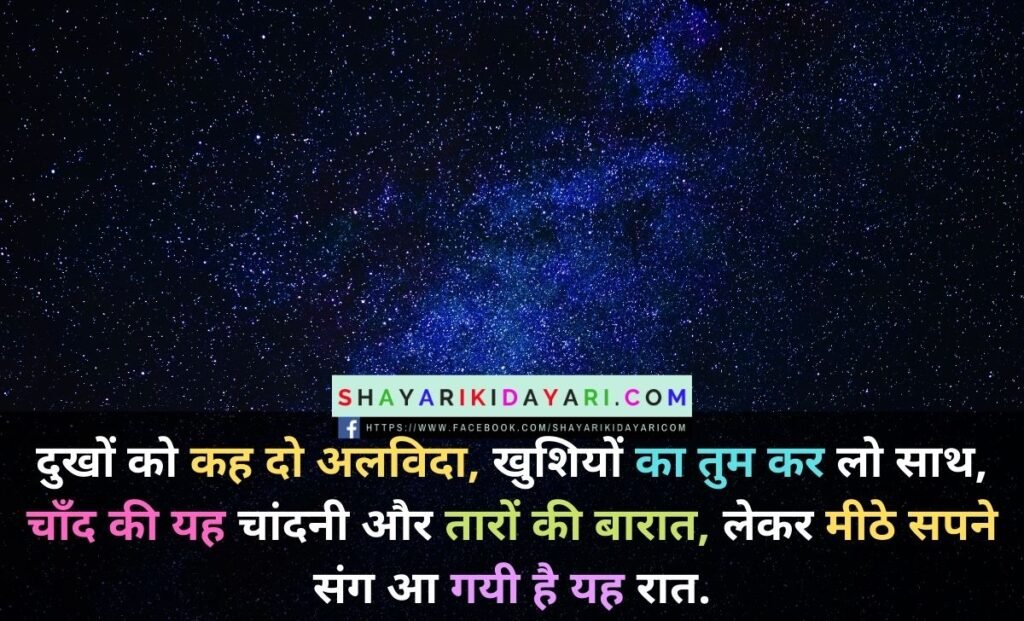 Happy Good Night Monday Shayari in Hindi