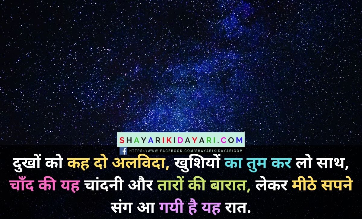 Happy Good Night Monday Shayari In Hindi | Shayari Ki Dayari