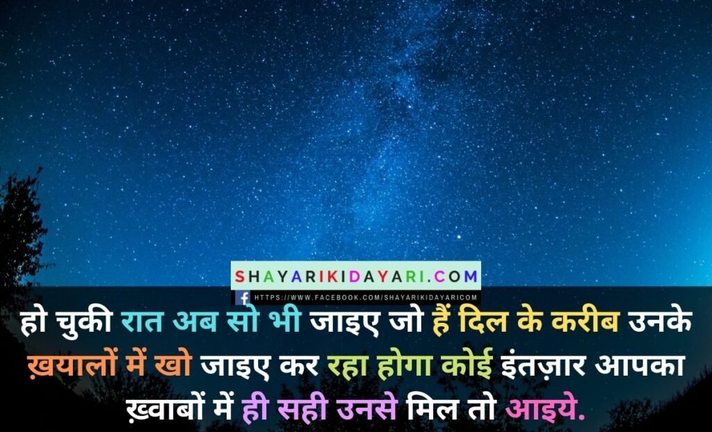 Happy Good Night Sunday Shayari in Hindi
